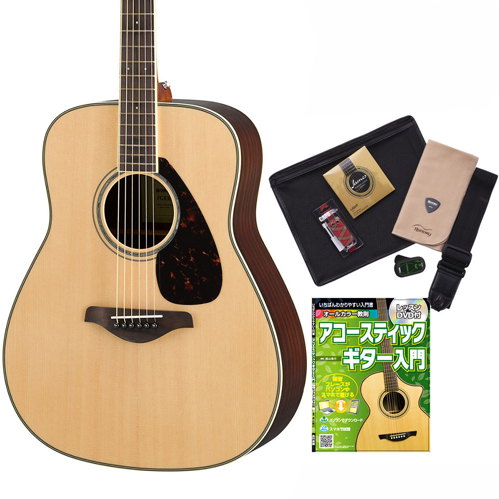 FG830 ヤマハ　アコースティックギター　ナチュラル