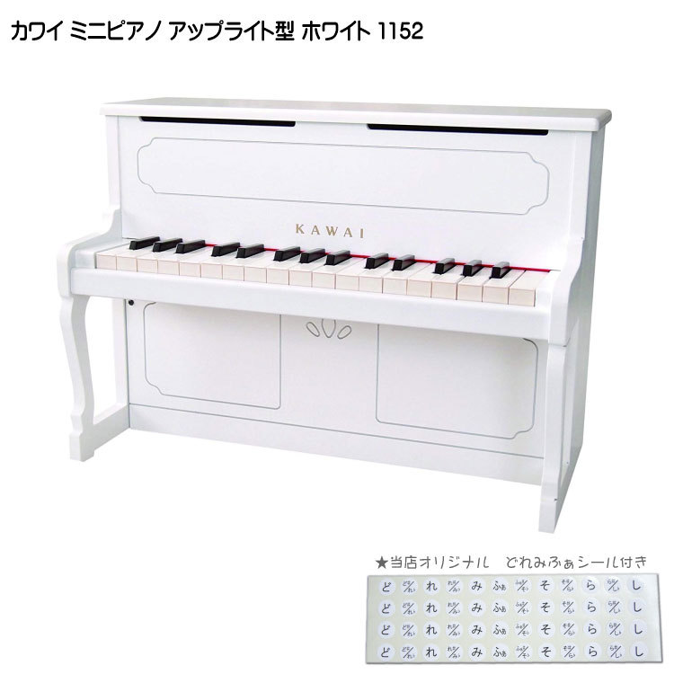 KAWAI ミニピアノ アップライト型 ホワイト 白 1152（新品/送料無料
