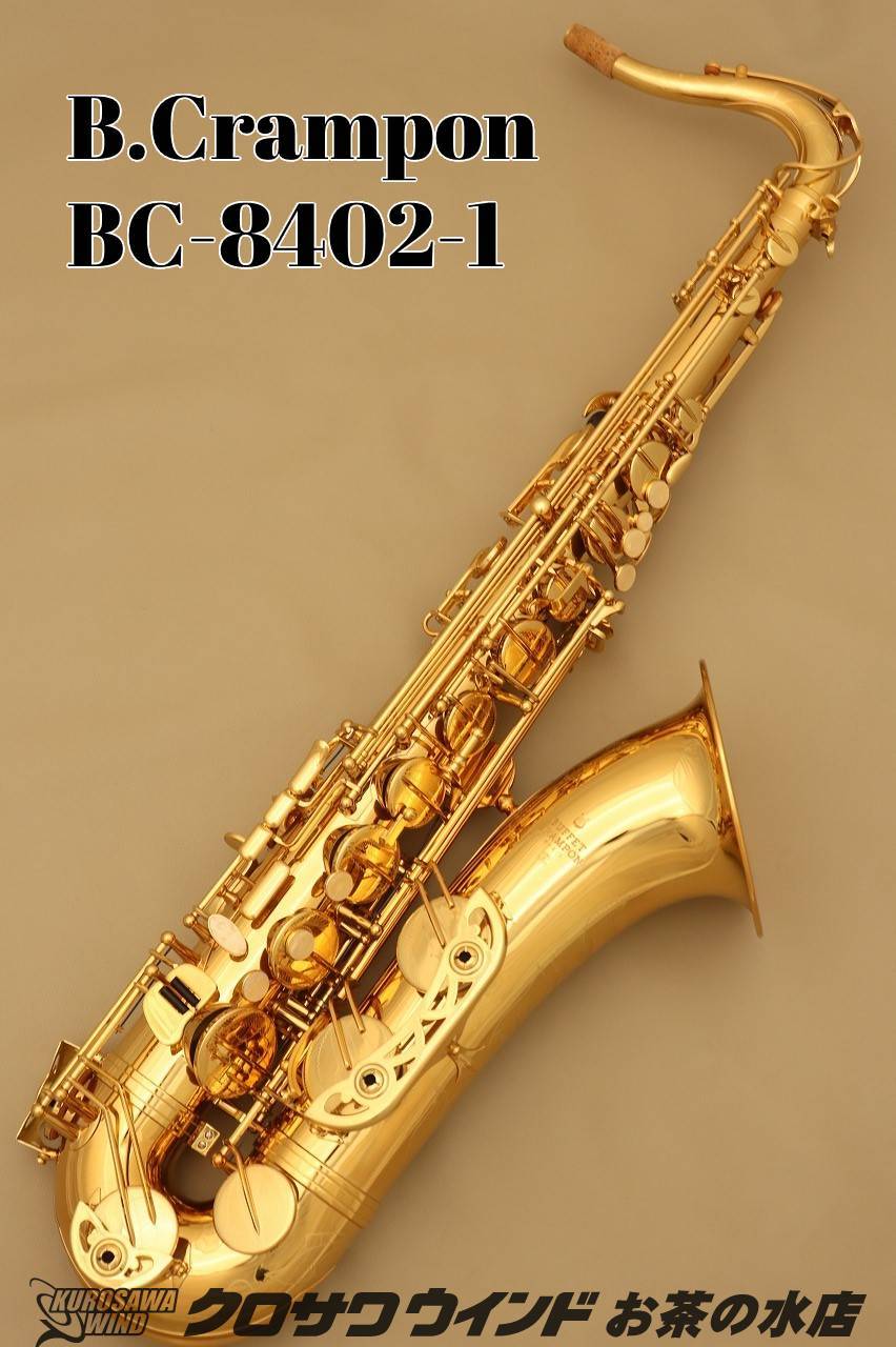 BUFFET CRAMPON BC-20 ビュッフェ・クランポン テナーサックス-