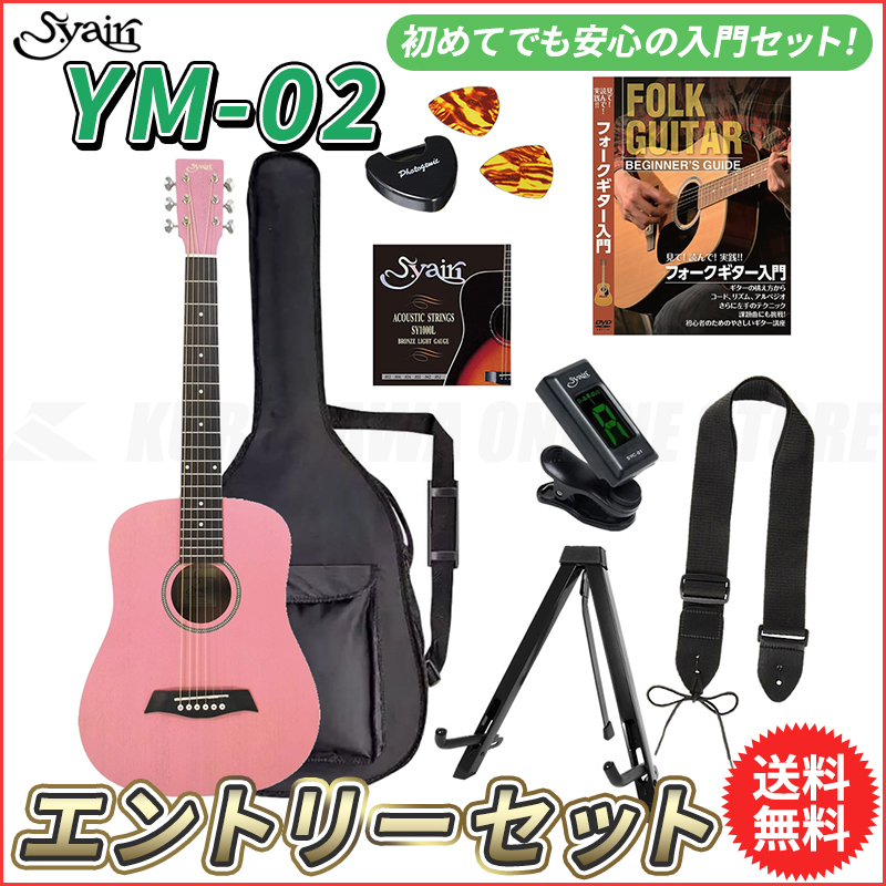 S.Yairi YM-02/PK エントリーセット《アコースティックギター初心者