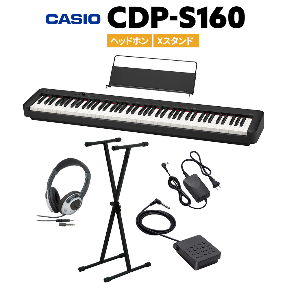 Casio CDP-S160 BK ブラック 電子ピアノ 88鍵盤 ヘッドホン・Xスタンドセット（新品/送料無料）【楽器検索デジマート】