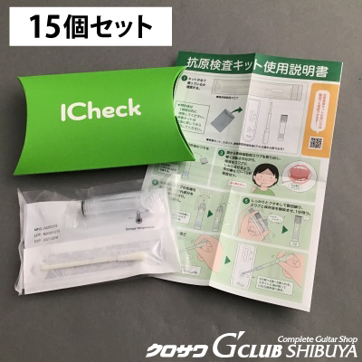 ICheck 新型コロナ抗原検査キット 15個セット【送料無料】（新品