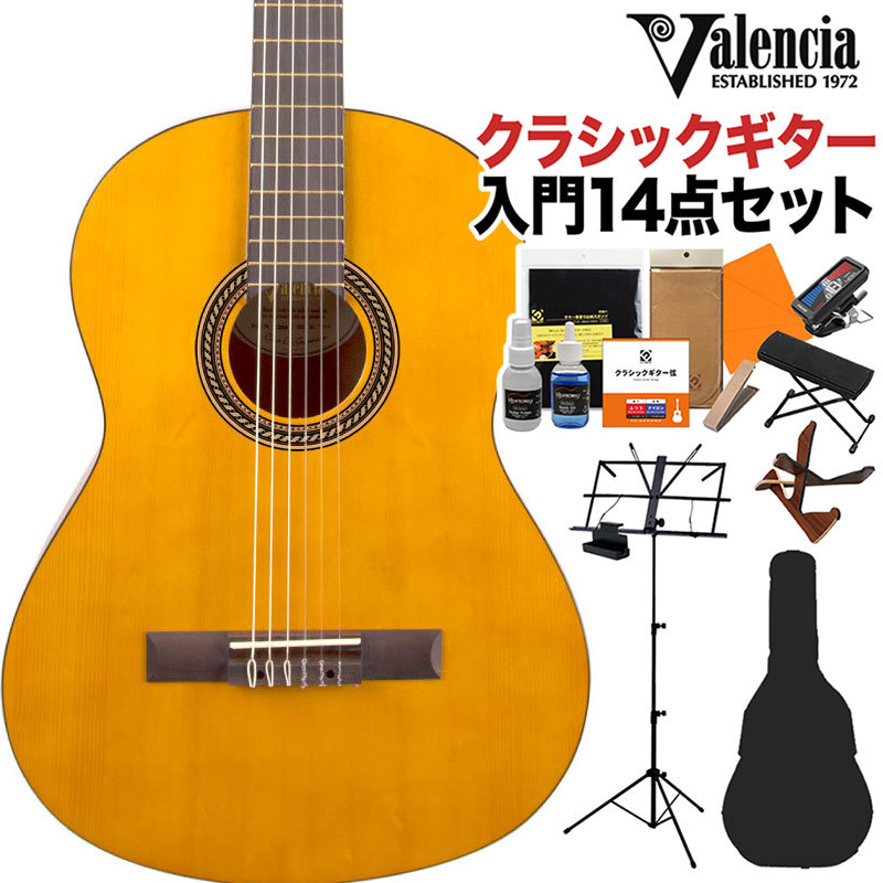 Valencia VC204H クラシックギター初心者14点セット クラシックギター 
