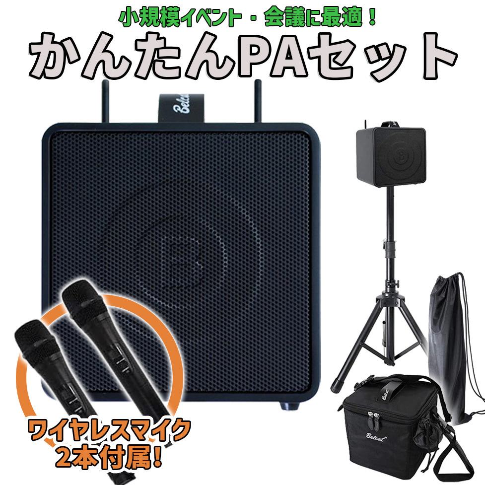 BELCAT BWPA-40W ワイヤレスポータブルPA（新品/送料無料）【楽器検索