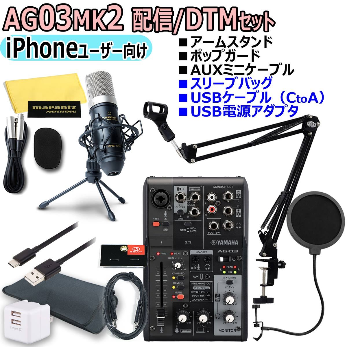 YAMAHA AG03MK2 BLACK iPhoneユーザー向け 配信/DTMセット【WEBSHOP