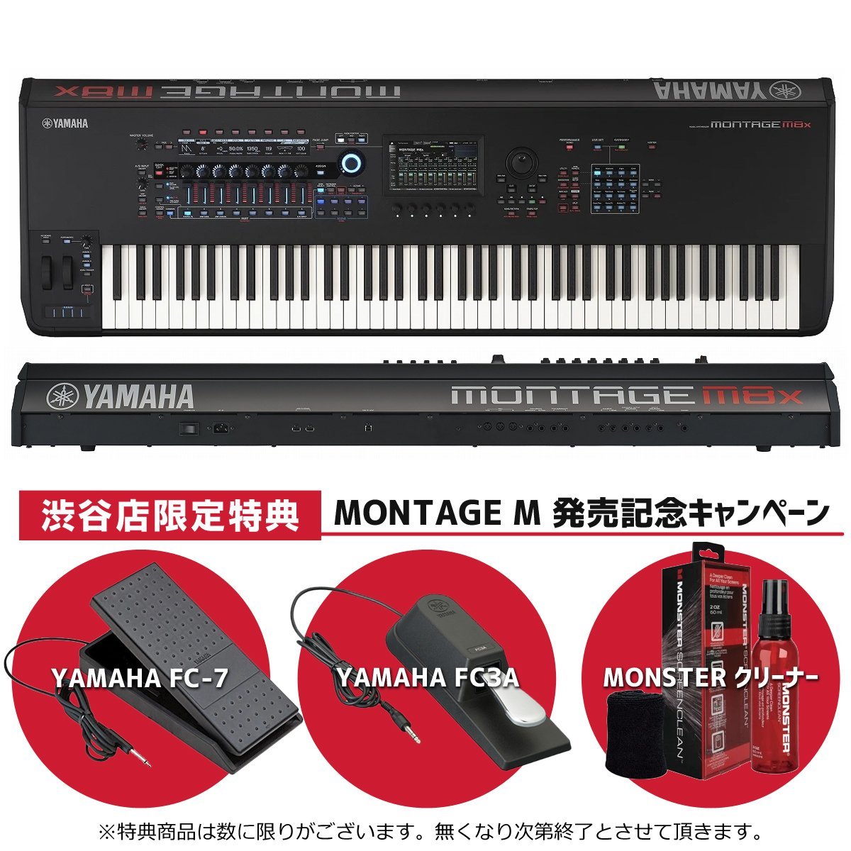 YAMAHA MONTAGE M8X 88鍵 GEX鍵盤 【渋谷店】《予約注文/納期未定