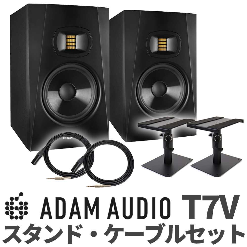 ADAM Audio T7V ペア TRS-XLRケーブル スピーカースタンドset（新品