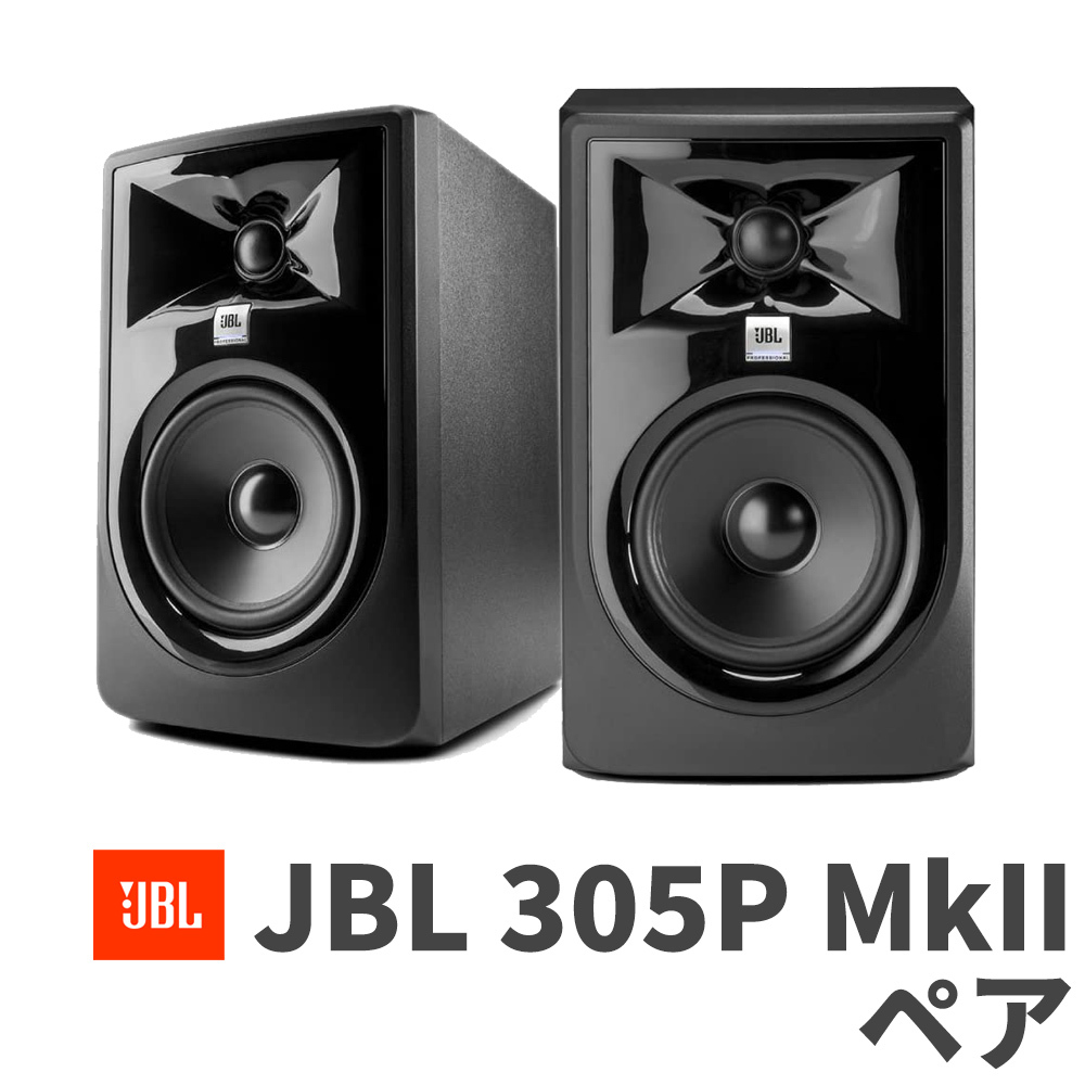 JBL 305P MK2 ペア-
