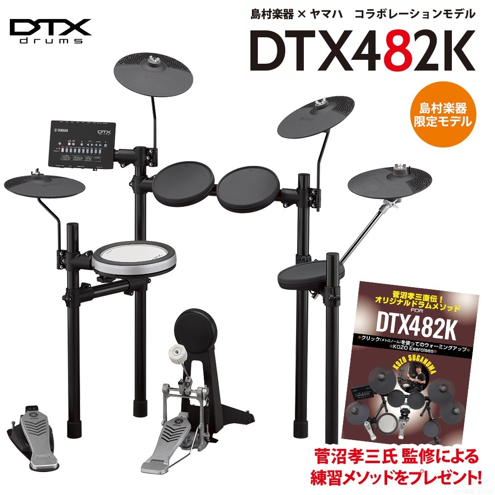 YAMAHA DTX482K 【 送料無料｜ペダル付属、菅沼孝三氏直伝ドラム