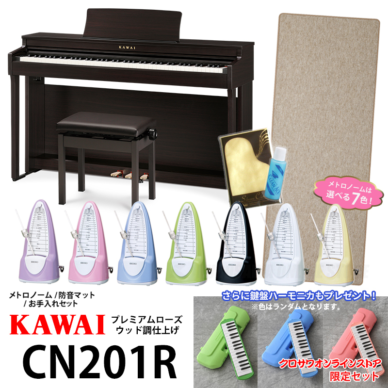 KAWAI CN201R《プレミアムローズウッド調仕上げ》【クロサワオンラインストア限定セット】 (ご予約受付中 )（新品/送料無料）【楽器検索デジマート】