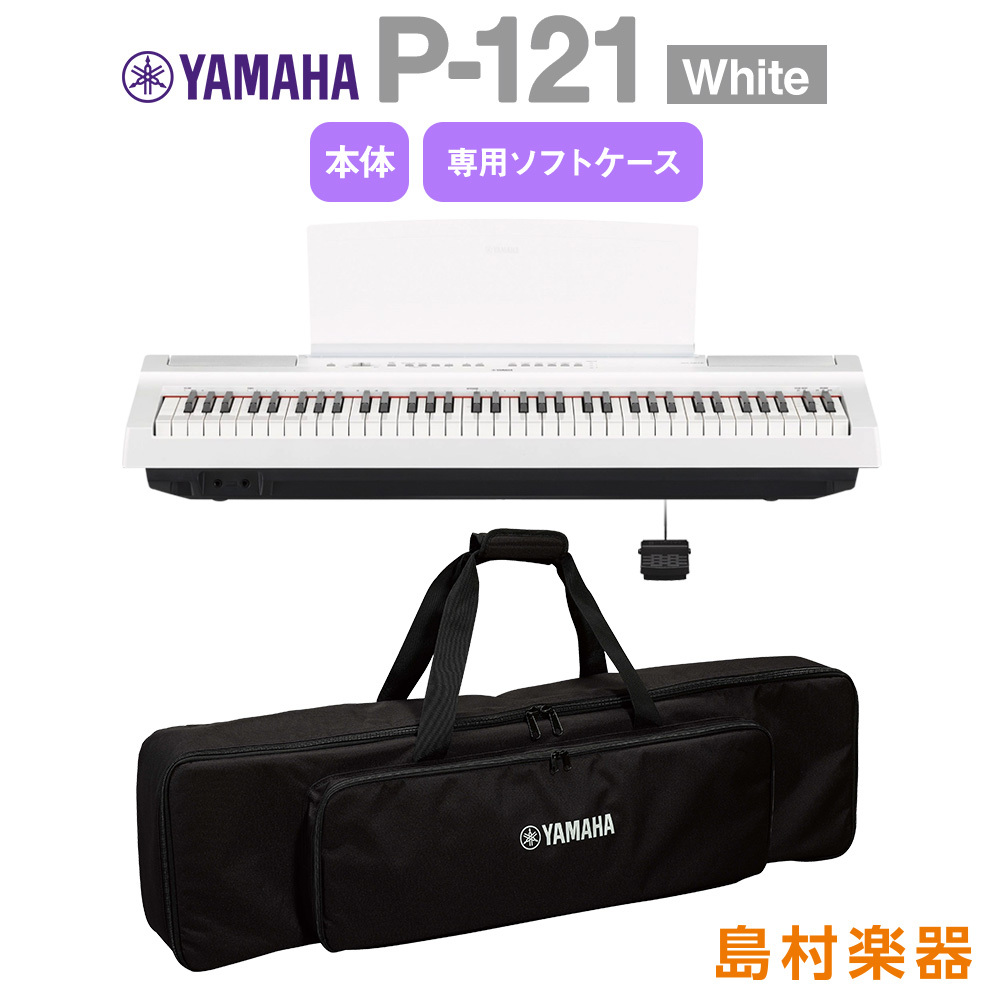 公式ショップ】 YAMAHA WH P121 73鍵電子ピアノ - htii.edu.kz