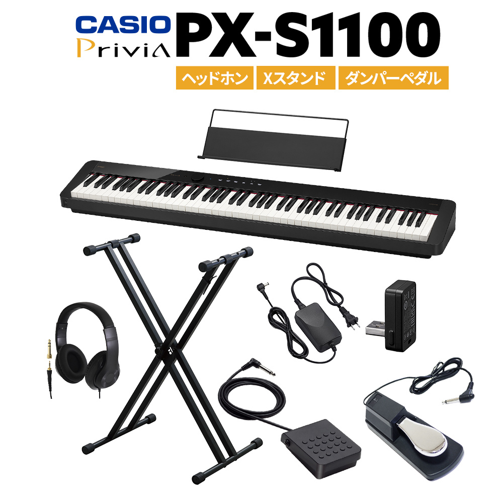 Casio PX-S1100 BK ブラック 電子ピアノ 88鍵盤 ヘッドホン・Xスタンド