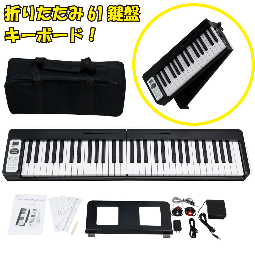 KIKUTANI KDP-61P BLK(ブラック)◇折りたたみ61鍵盤キーボード!送料