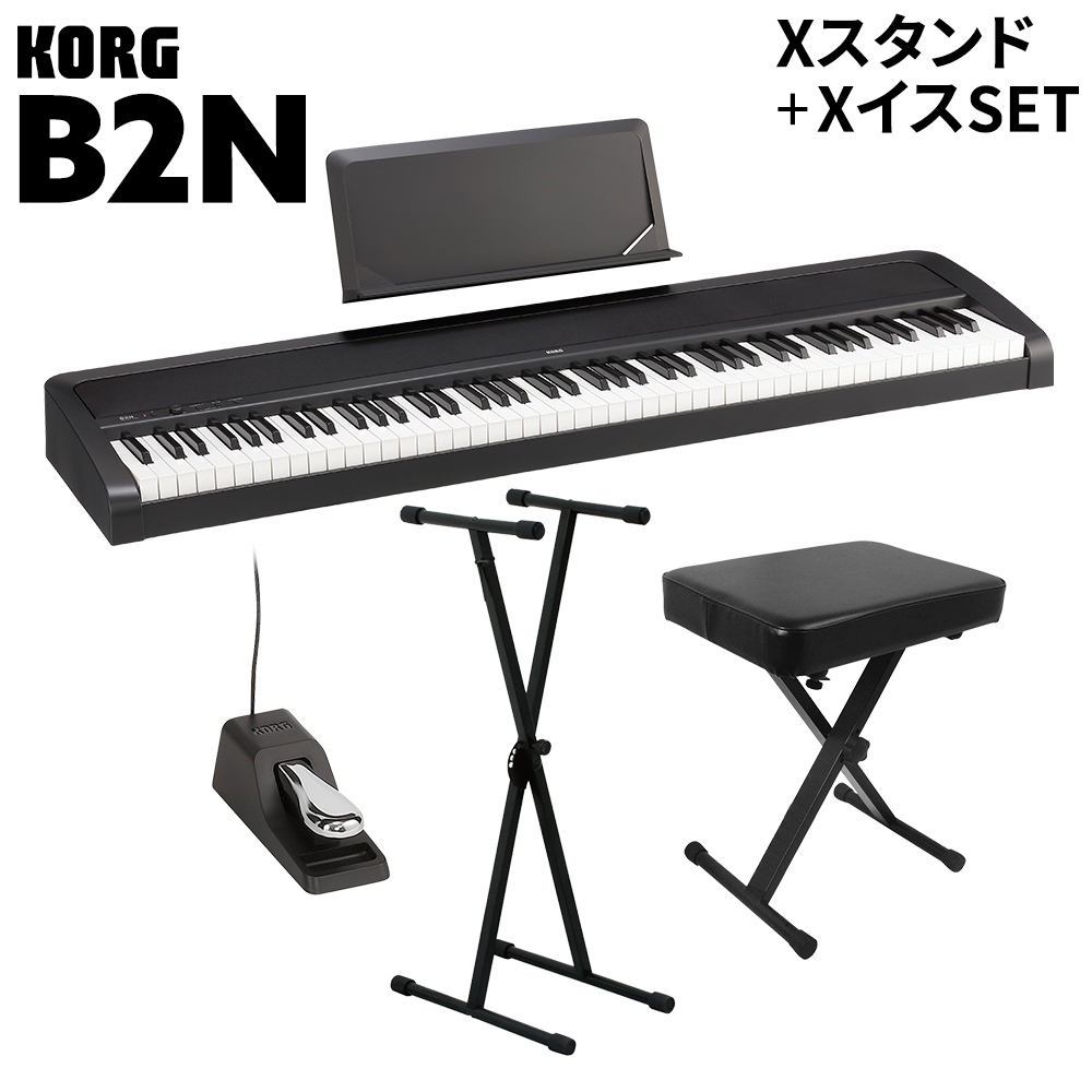 KORG B2N BK ブラック X型スタンド・Xイスセット 電子ピアノ 88鍵盤