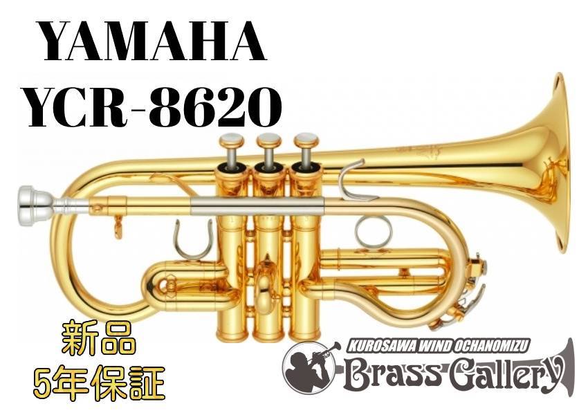 YAMAHA YCR-8620【特別生産】【お取り寄せ】【E♭管コルネット】【Neo