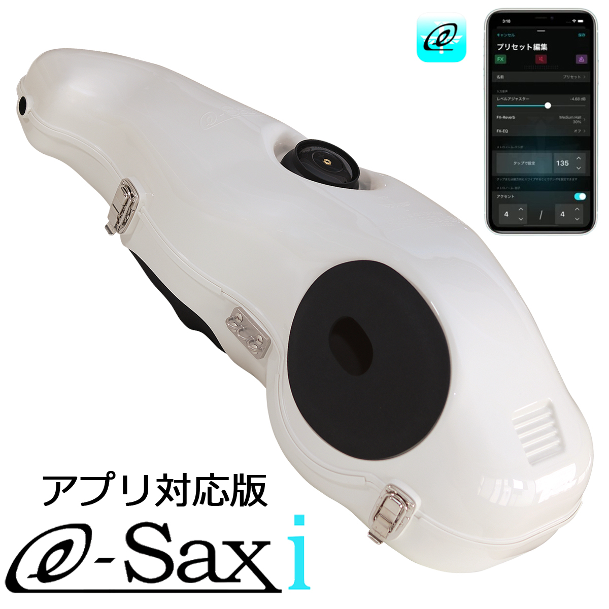 BEST BRASS e-Sax i Alto アルトサックス用消音器 アプリ対応版（新品