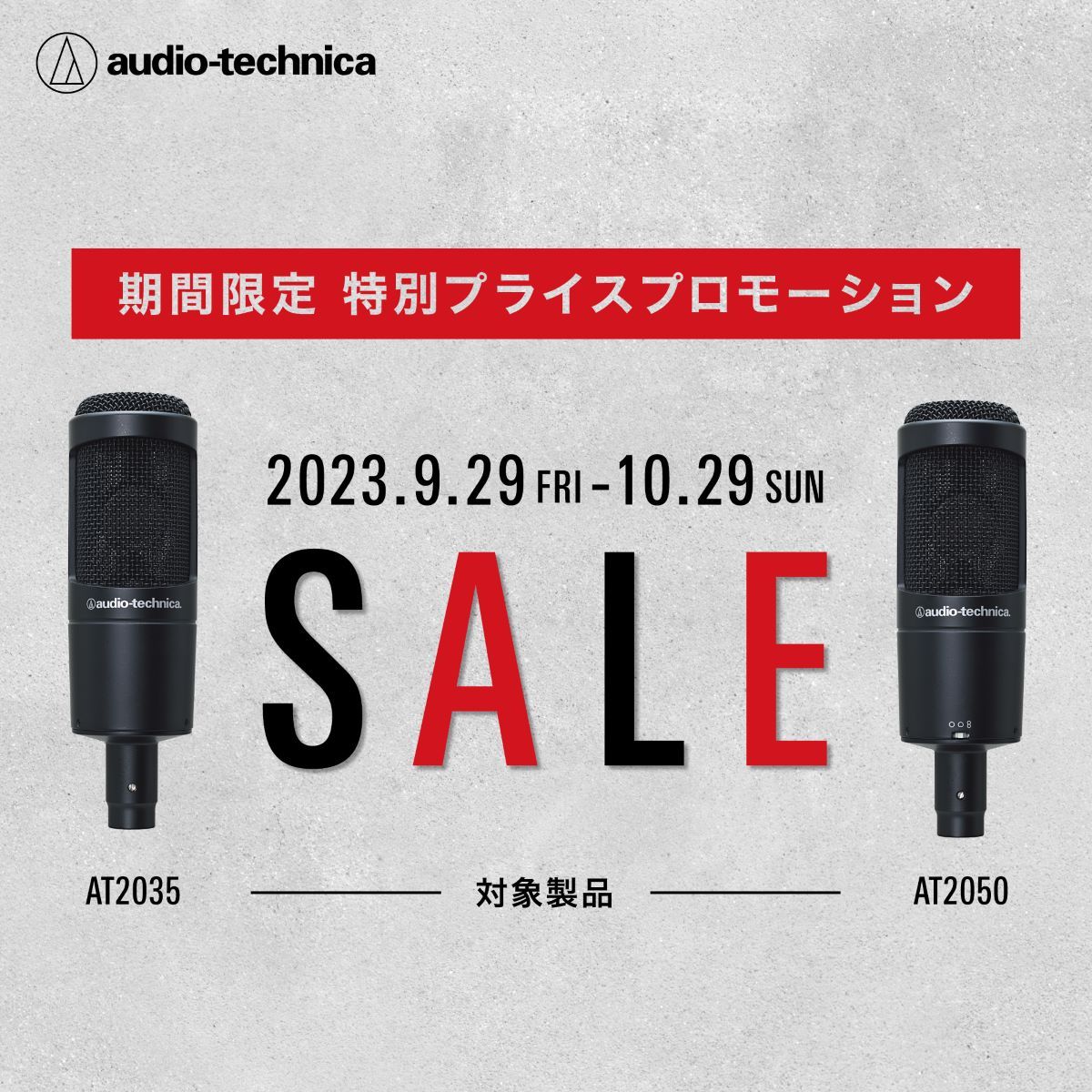 audio-technica 【SALE】AT2050 期間限定プライス（新品/送料無料