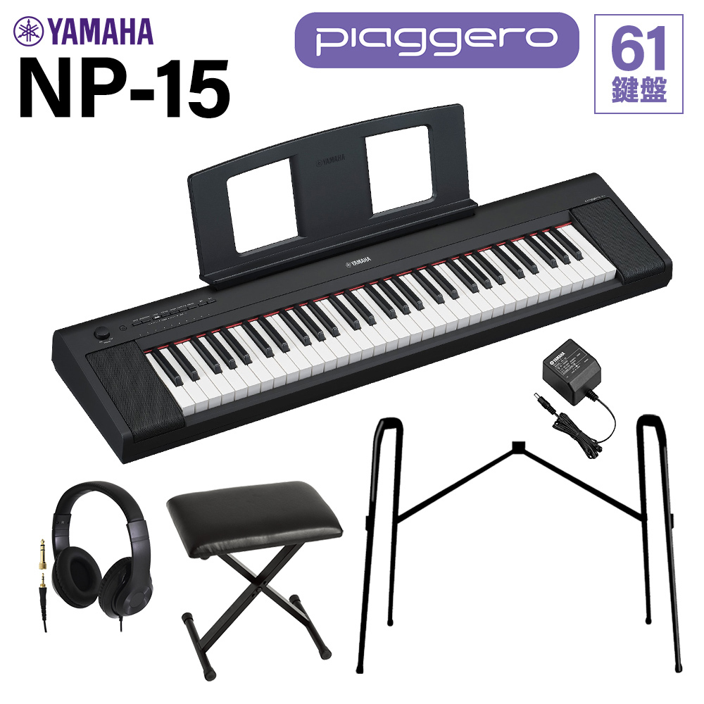 YAMAHA NP-15B ブラック キーボード 61鍵盤 ヘッドホン・純正スタンド