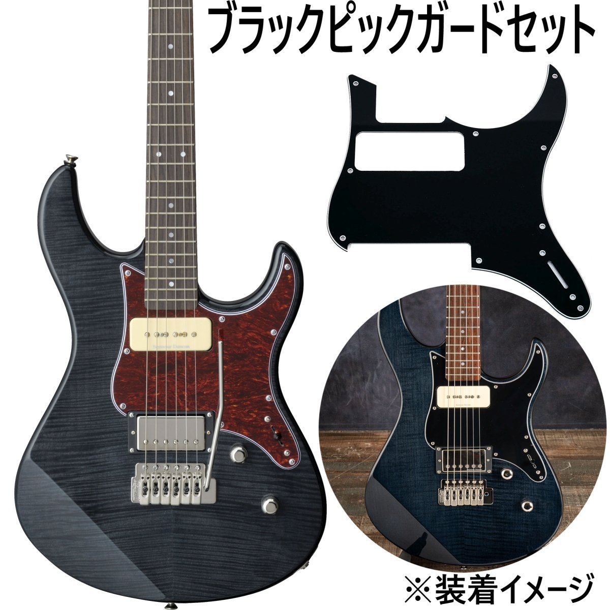 YAMAHA Pacifica 611VFM TBL オリジナルブラックピックガード付き