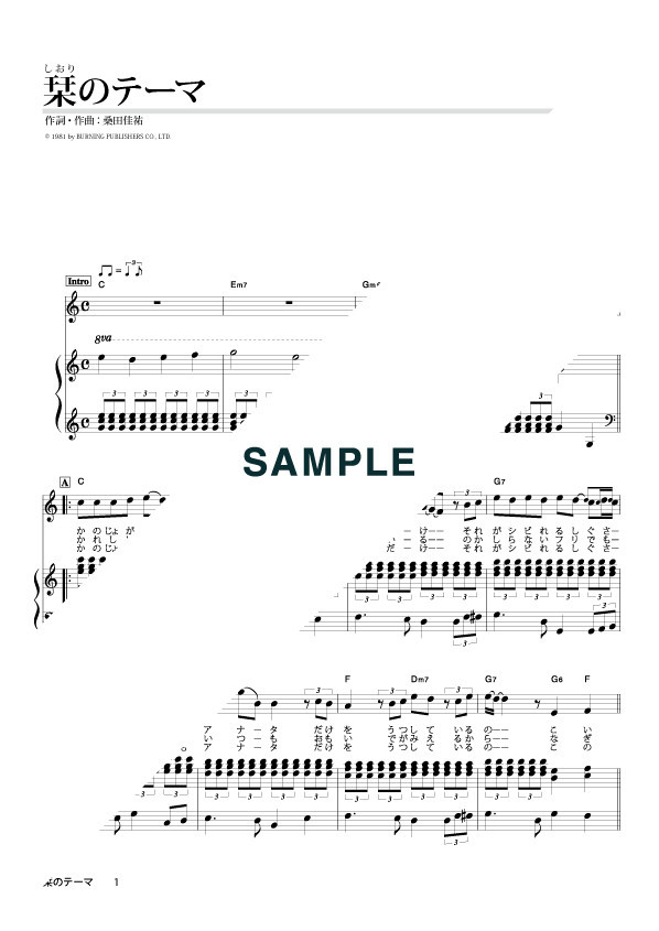 サザンオールスターズ 栞のテーマ（新品/送料無料）【楽器検索デジマート】