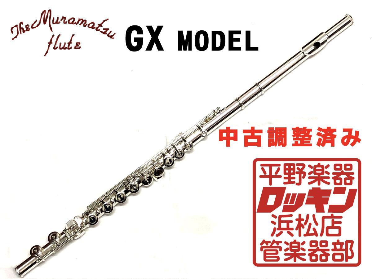 MURAMATSU GXモデル 調整済み（中古/送料無料）【楽器検索デジマート】