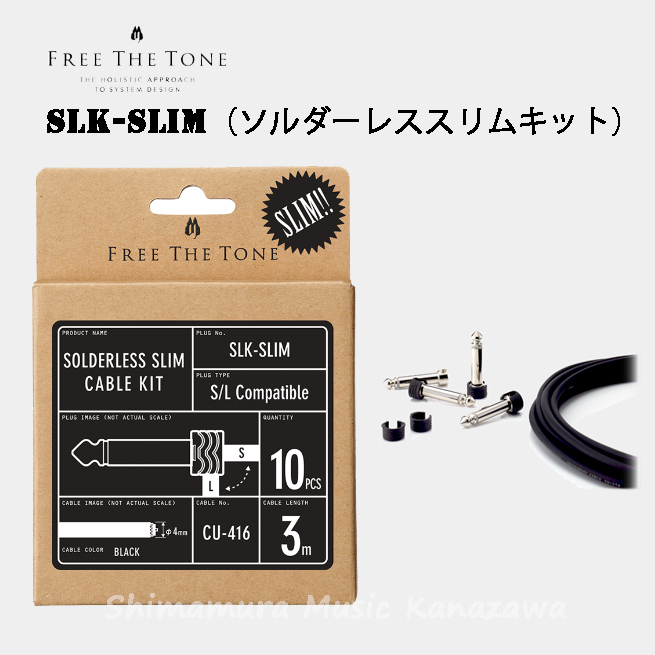 Free the tone SOLDERLESS CABLE SLIM