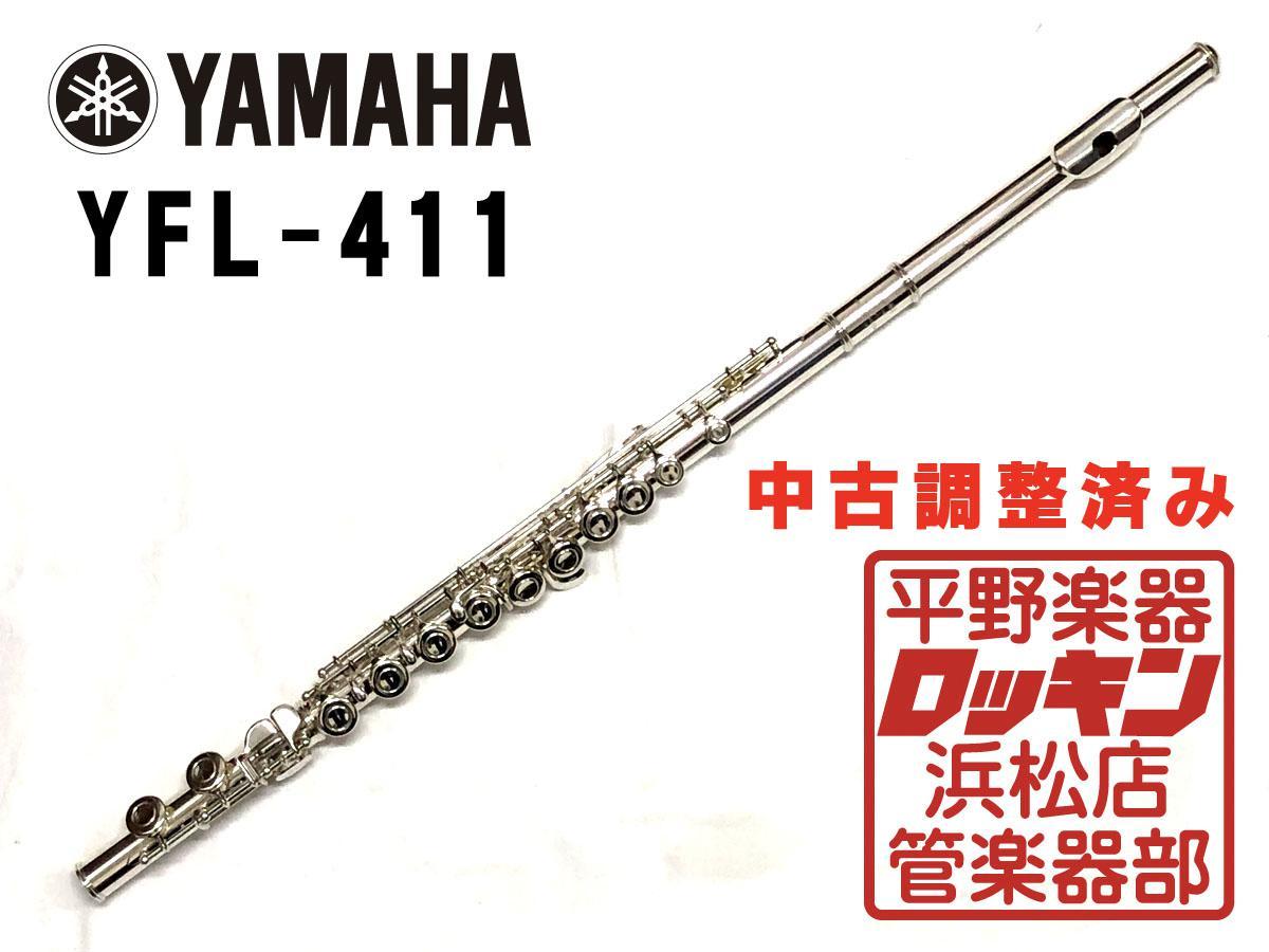 YAMAHA YFL-411 調整済み（中古/送料無料）【楽器検索デジマート】