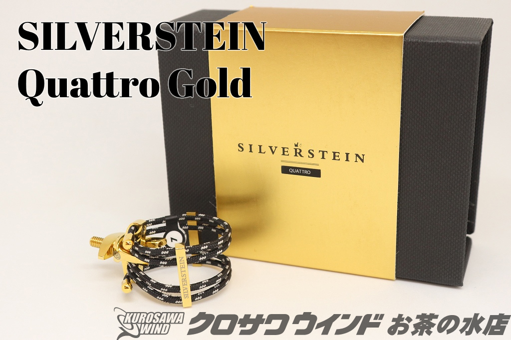 SILVERSTEIN Quattro Gold【新品】【テナーサックス】【リガチャー】【シルバースタイン】【ウインドお茶の水店 】（新品/送料無料）【楽器検索デジマート】