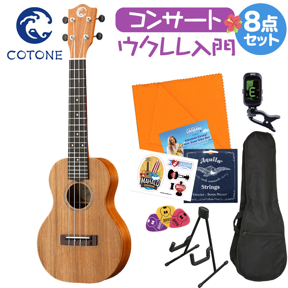 COTONE CS5C NAT ウクレレ初心者セット スタンド付き入門8点セット