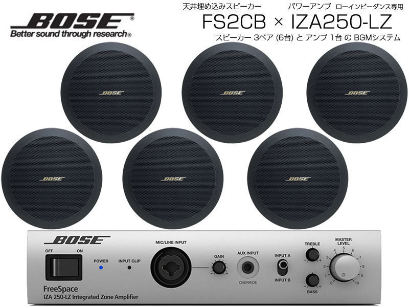BOSE FS2CB 3ペア ( 6台 ) 天井埋込 ローインピ BGMセット( IZA250-LZ