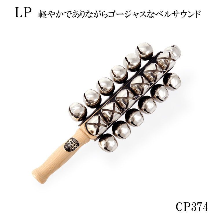 LP CP374 スレイベル ラテン・パーカッション（新品/送料無料）【楽器