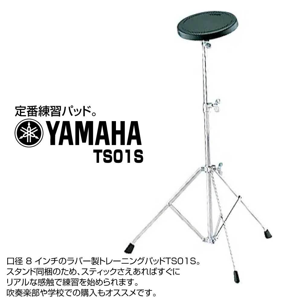 YAMAHA TS01S スタンド付き練習パッド【数量限定特価◎】（新品特価