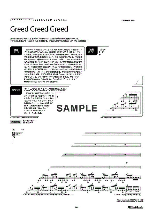 Acid Black Cherry Greed Greed Greed（新品/送料無料）【楽器検索