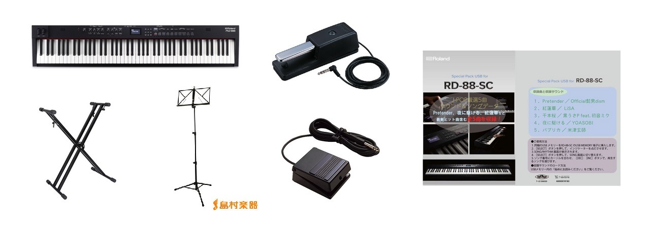 Roland RD-88-SC スタンド・譜面台セット（新品/送料無料