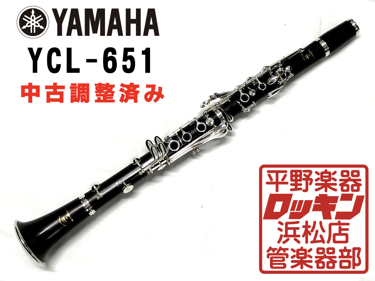お値下げ中！YCL-651 B♭クラリネット ヤマハ - 管楽器