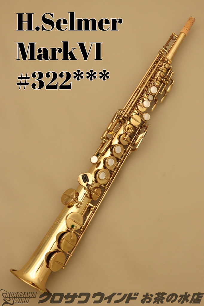 H. Selmer MarkVI【ヴィンテージ】【ソプラノサックス】【セルマー 日産純正 ソプラノサックス ジャンク品 管楽器