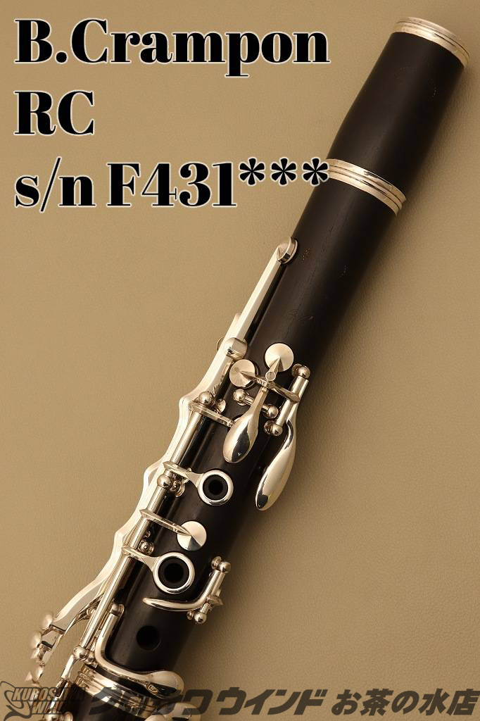クラリネット ビュッフェ・クランポン B♭ RC オーバーホール済