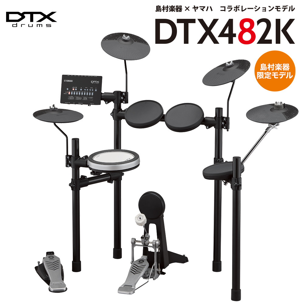 YAMAHA DTX482K 電子ドラム DTX402シリーズ（新品/送料無料）【楽器