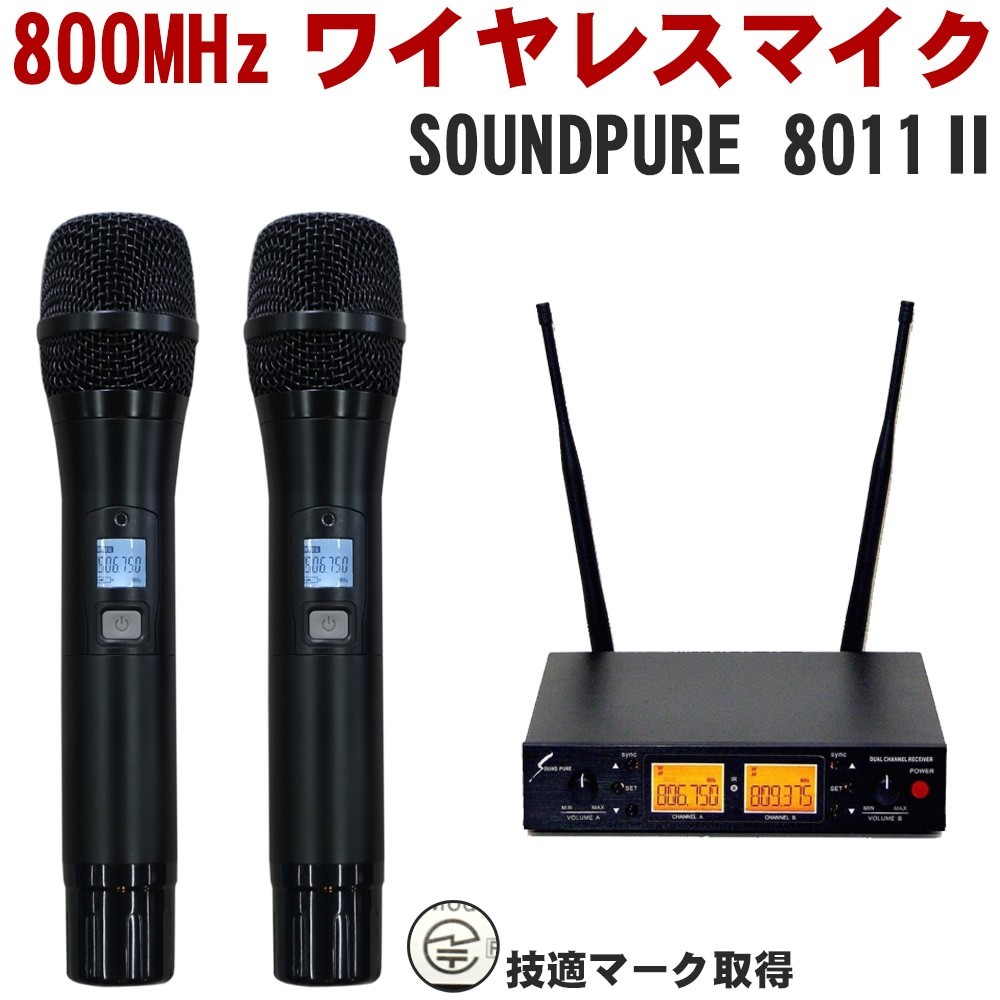 SOUND PURE ワイヤレスマイク2本セット SPH80112-VDUAL サウンドピュア 