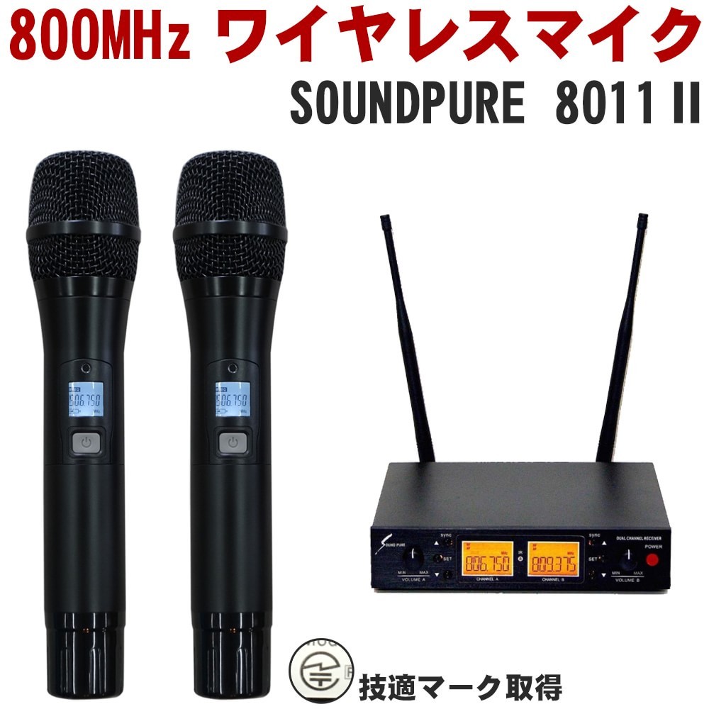 SOUND PURE ワイヤレスマイク2本セット SPH80112-VDUAL サウンドピュア