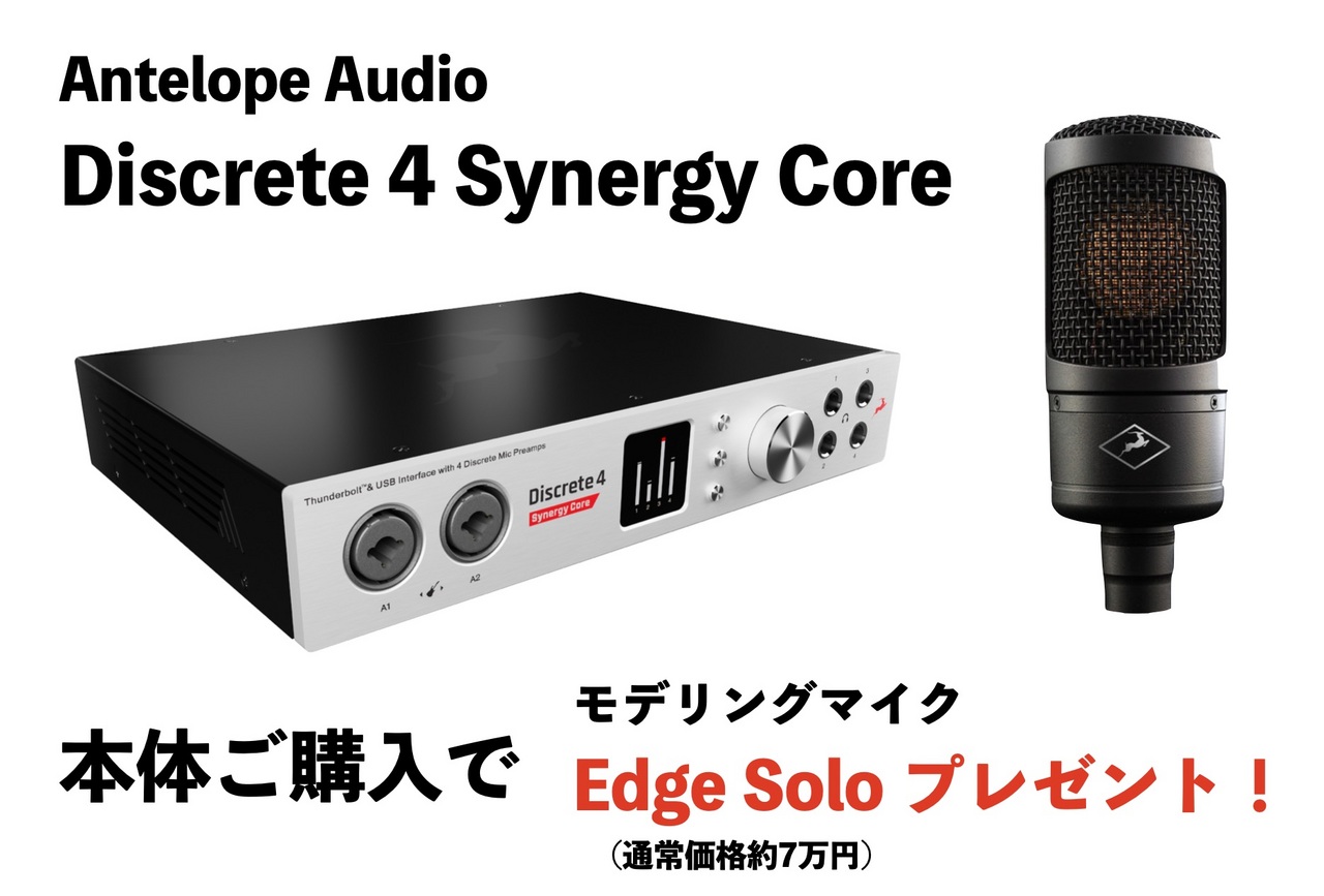 ANTELOPE AUDIO Edge Solo モデリングマイク - 器材