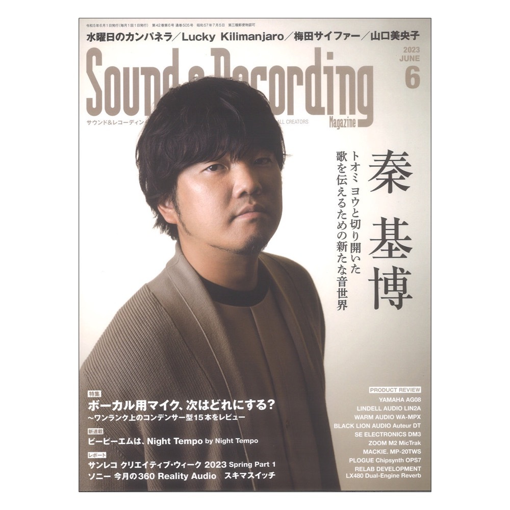 音楽雑誌 Sound ＆ Recording Magazine 2022年5月号 サウンド