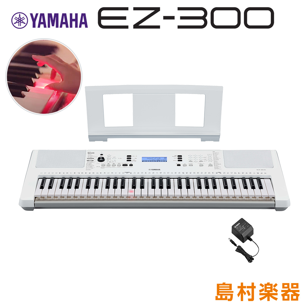 YAMAHA YAMAHA EZ-300 光る鍵盤 61鍵盤 【ヤマハ EZ300】（新品/送料 