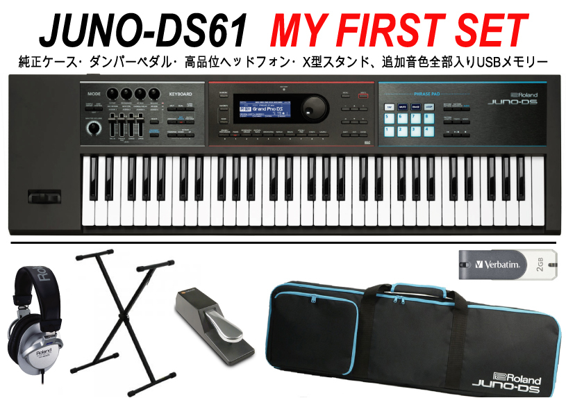 Roland JUNO-DS61 【MY FIRSTセット】【初めてシンセを持つ