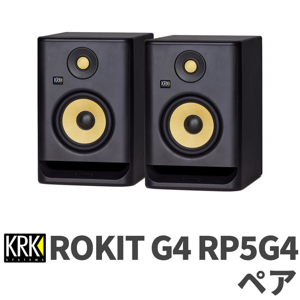 KRK ROKIT G4 RP5G4 ペア 5インチウーファー パワードモニター
