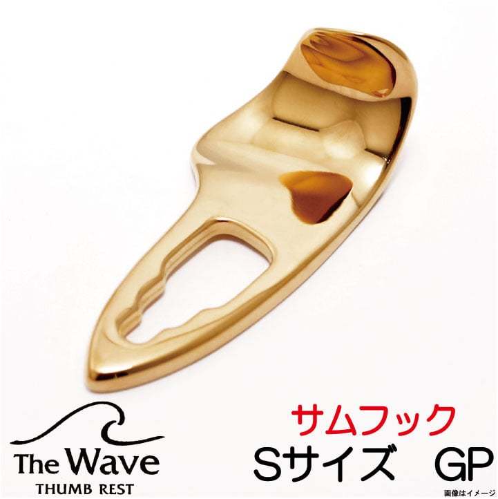 THE WAVE サムフック Thumb Hook GP Sサイズ サックス用 【御茶ノ水 ...