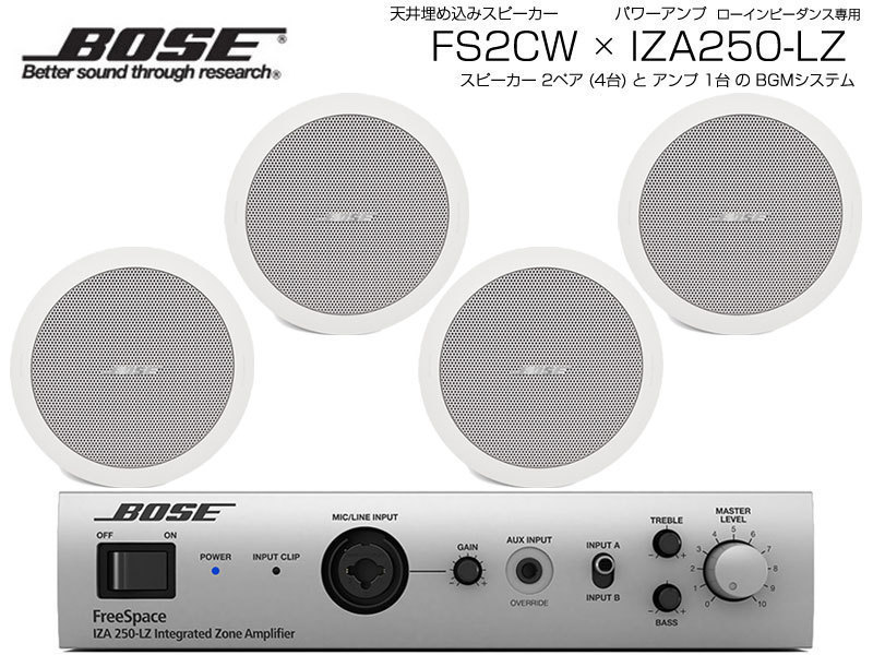 BOSE FS2CW 2ペア ( 4台 ) 天井埋込 ローインピ BGMセット( IZA250-LZ