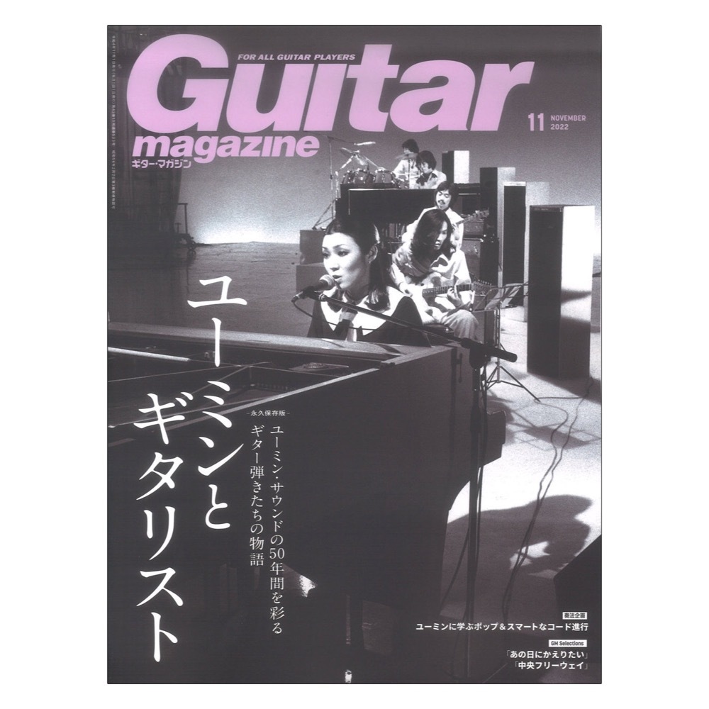 リットーミュージック ギター・マガジン 2022年11月号（新品/送料無料