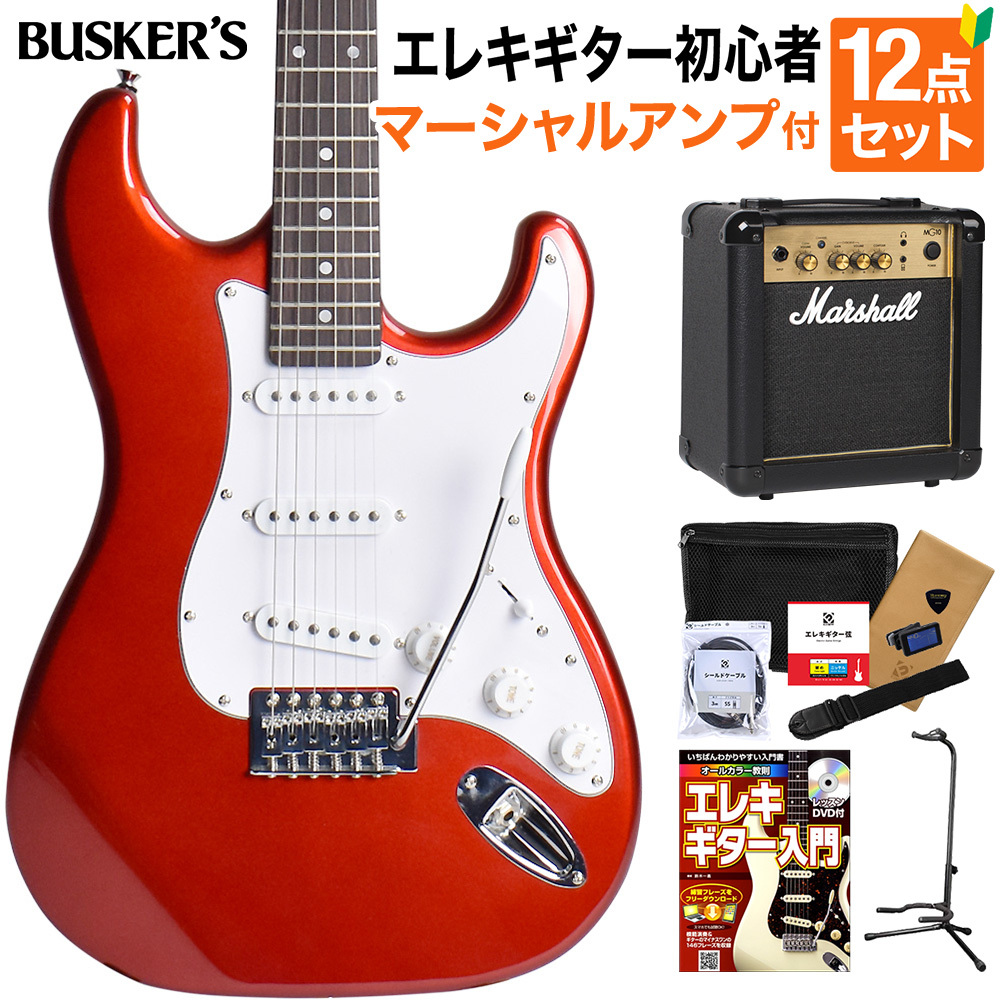 BUSKER'S BST-STD CAR エレキギター初心者12点セット【マーシャルアンプ付き】 ストラトキャスタータイプ  軽量ボディ（新品/送料無料）【楽器検索デジマート】