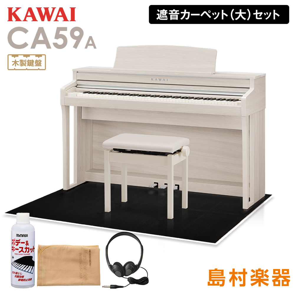 メーカー在庫限り品 カワイ KAWAI 電子ピアノ デジタルピアノ CA59A